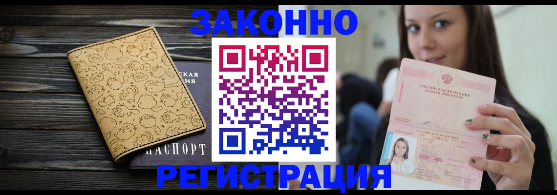 временная прописка в Тереке