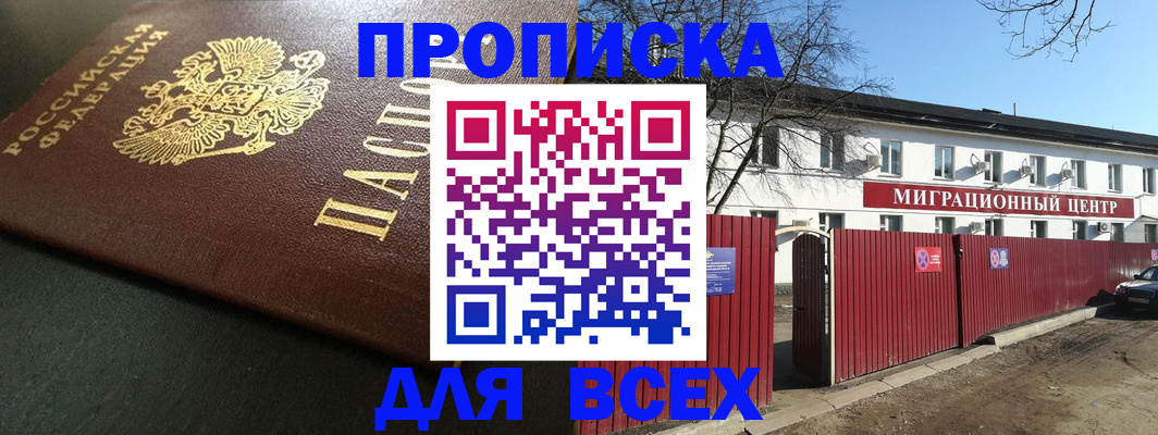 временная регистрация 2025 в Тереке