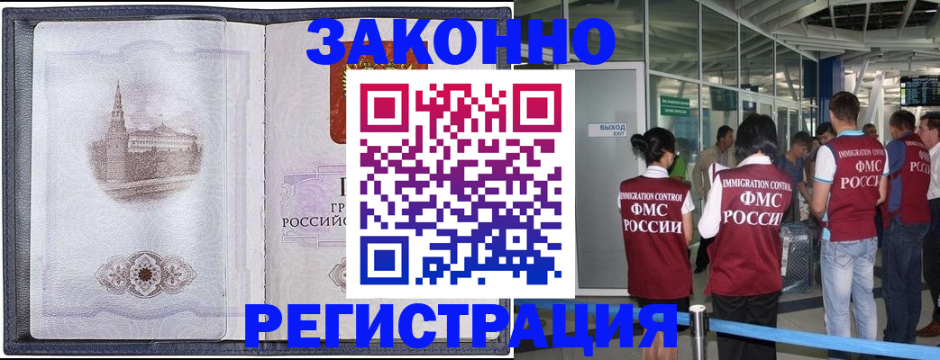 временная регистрация надежно в Тереке